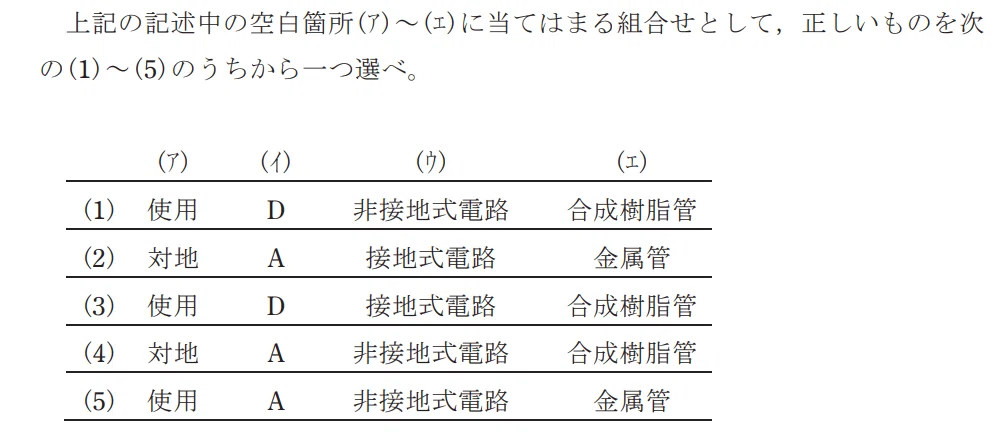 令和4年度 上期 第3種 法規 問7-解答群
