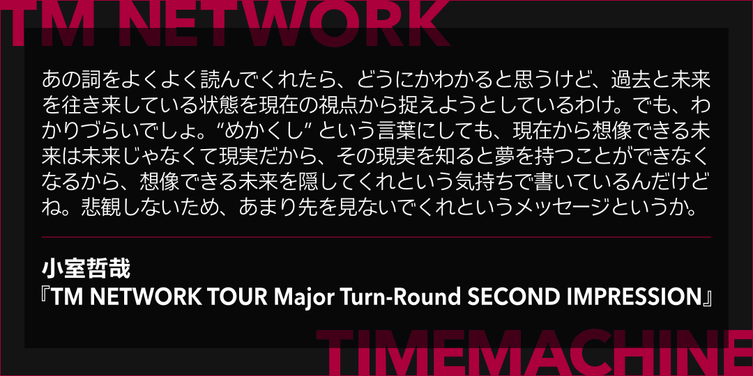 限定/TM NETWORK TIME MACHINE BOX1984>1994 TM NETWORK「TIMEMACHINE」：三人の音楽と物語を記録し、人々の