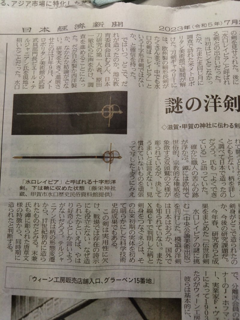 ドリームキラーの水口レイピア3｜使い捨てライター