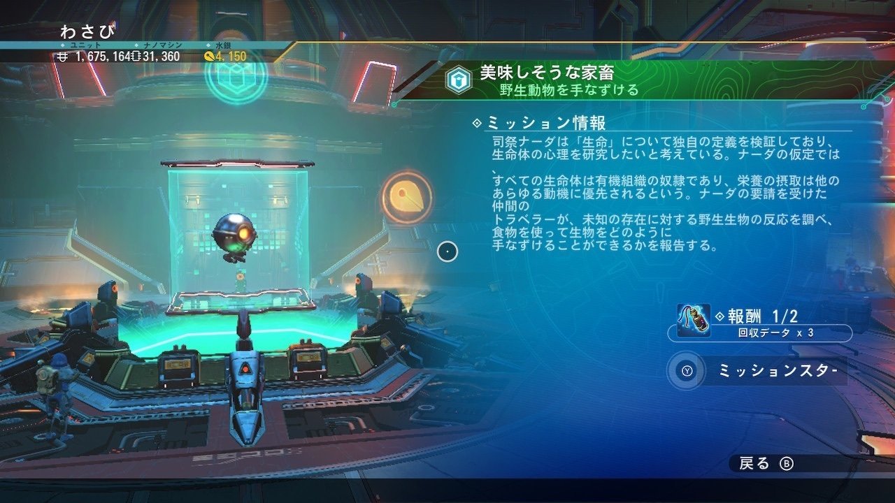 No Man's Sky】今週の週末ミッション【Switch】｜相葉ソウ