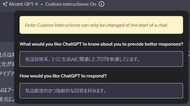大したこと無いだろうと思っていた「Custom instructions」が凄かった