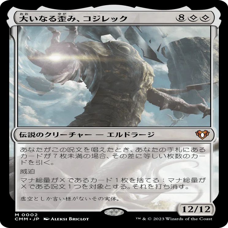 コジレック的「統率者マスターズ」再録カードレビュー(1)｜初心者に