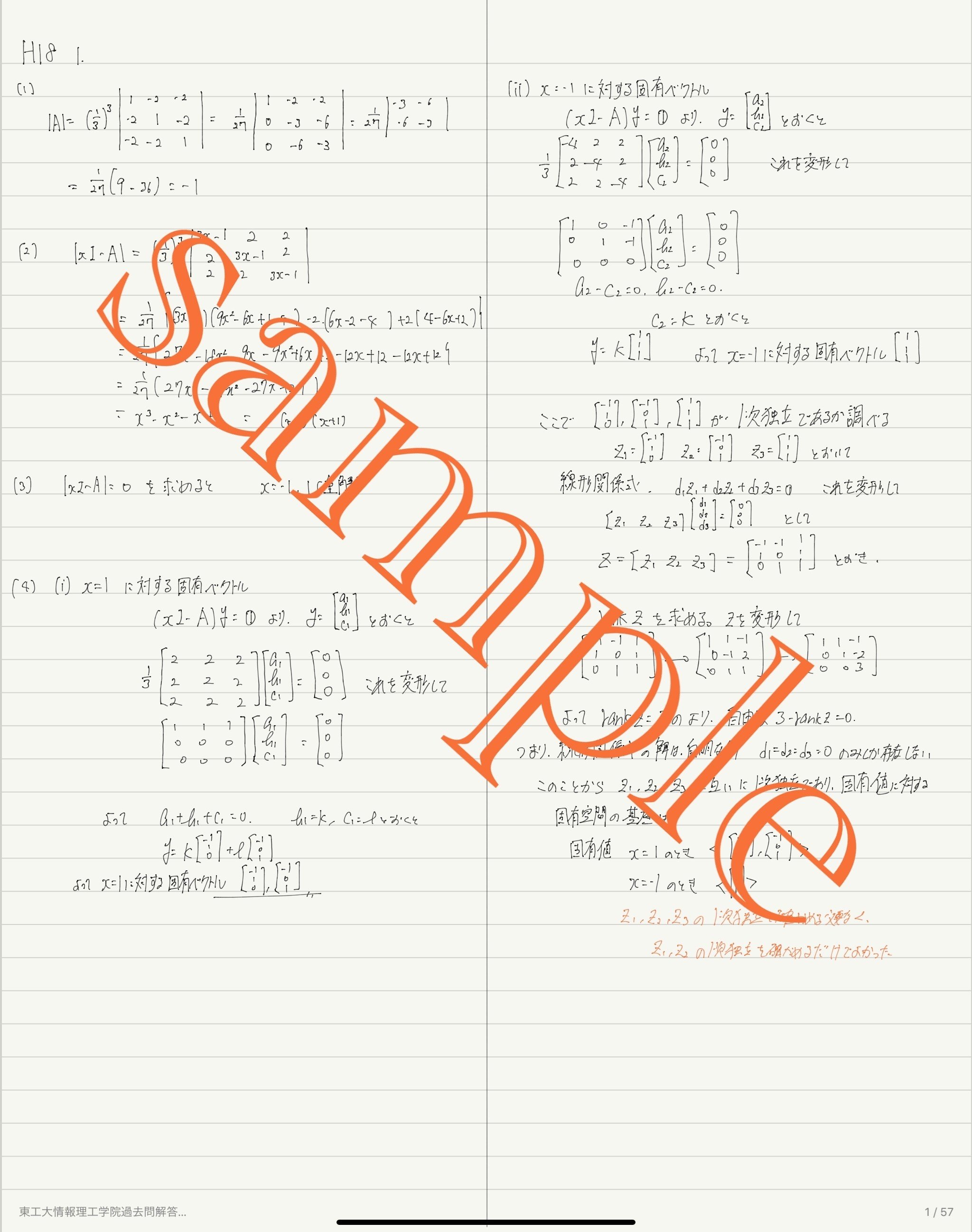 【購入者合格実績5名】東工大　院試　情報工学系　H18〜最新年度　範囲変更対応済