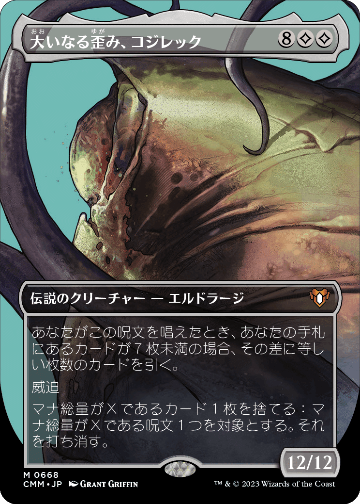 コジレック的「統率者マスターズ」再録カードレビュー(1 コジレック的「統率者マスターズ」再録カードレビュー(1