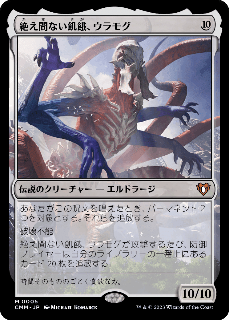引き裂かれし永劫、エムラクール/Emrakul, the Aeons Torn》[UMA