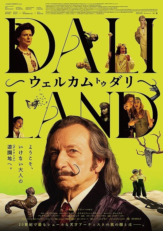 20世紀で最も偉大な芸術家の一人〈サルバドール・ダリ〉。｜林孟