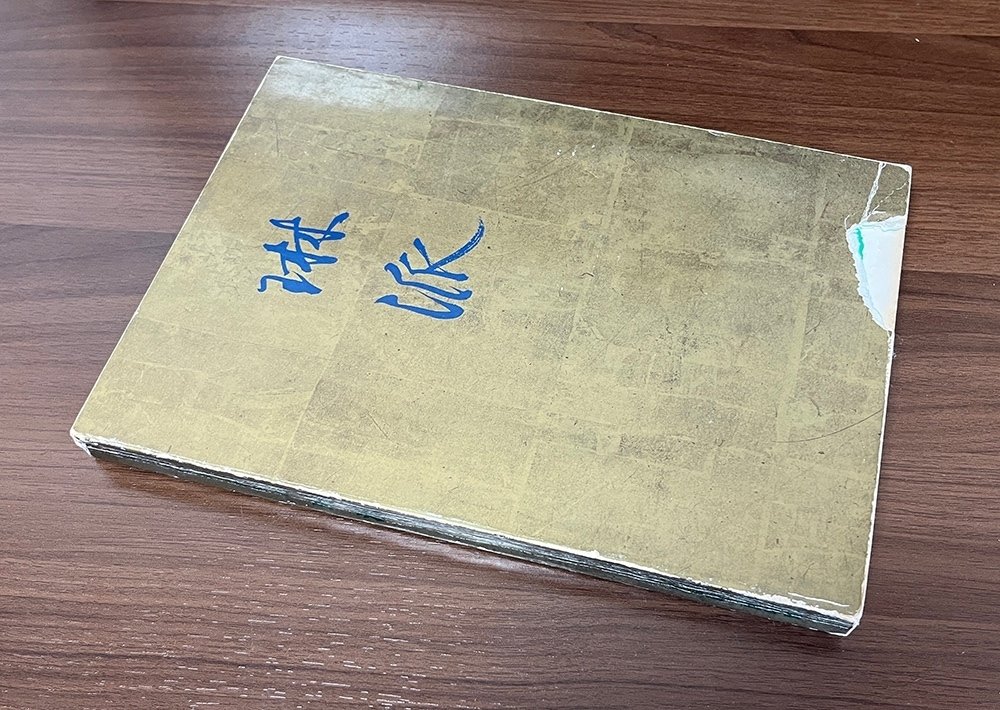 展覧会図録のタイムトラベル〜過去・現在・未来〜｜ちいさな美術館の学芸員