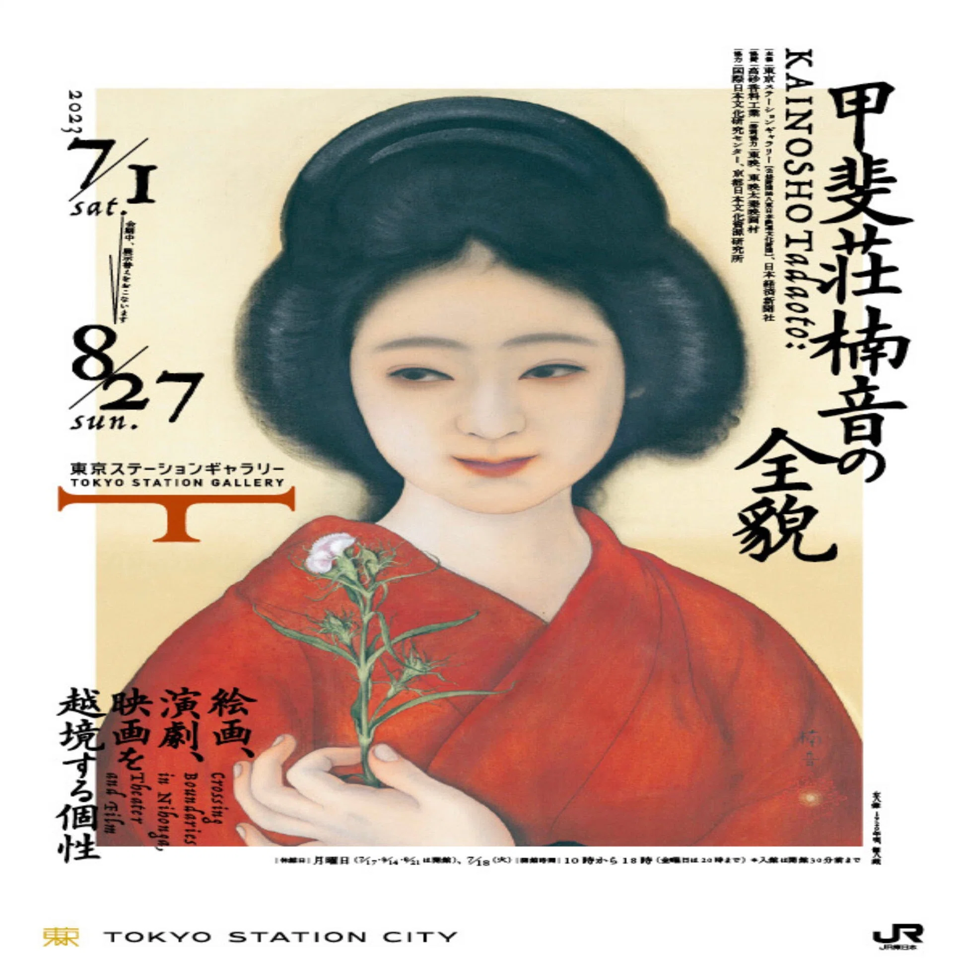 甲斐荘楠音の全貌展(感想)_着飾った女の美しさと得体のしれない恐怖 