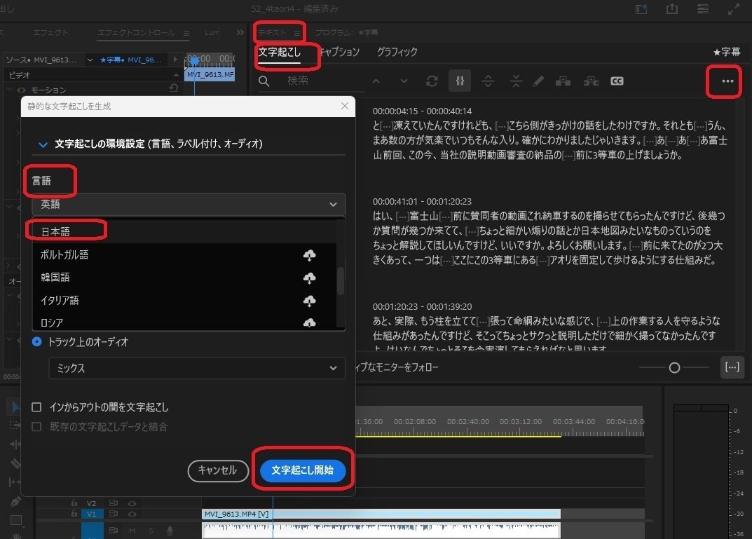 PremierePro(プレミアプロ)で自動文字起こしの字幕隙をchatGPTで
