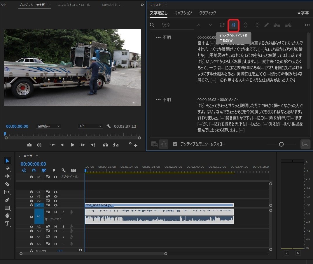 PremierePro(プレミアプロ)で自動文字起こしの字幕隙をchatGPTで PremierePro(プレミアプロ)で自動文字起こしの字幕隙をchatGPTで