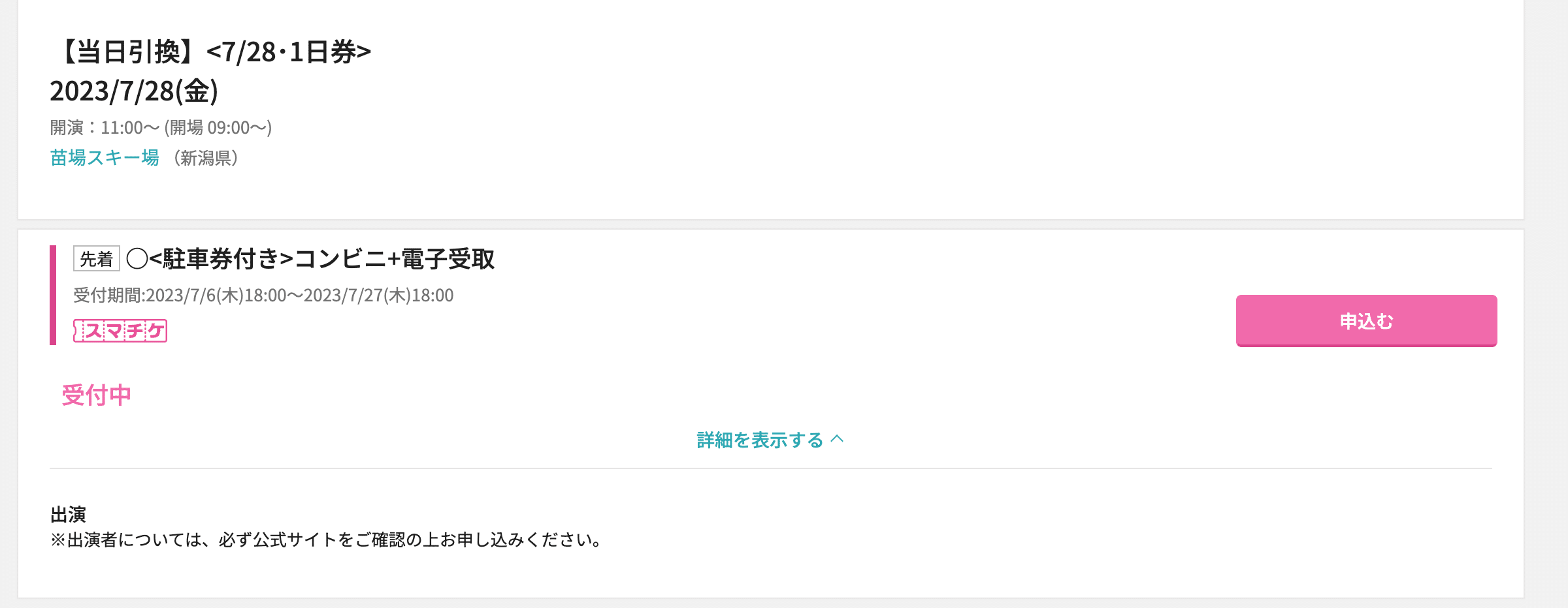 まだ間に合うので、当日券でもフジロックに行って欲しい｜kose_atsuya