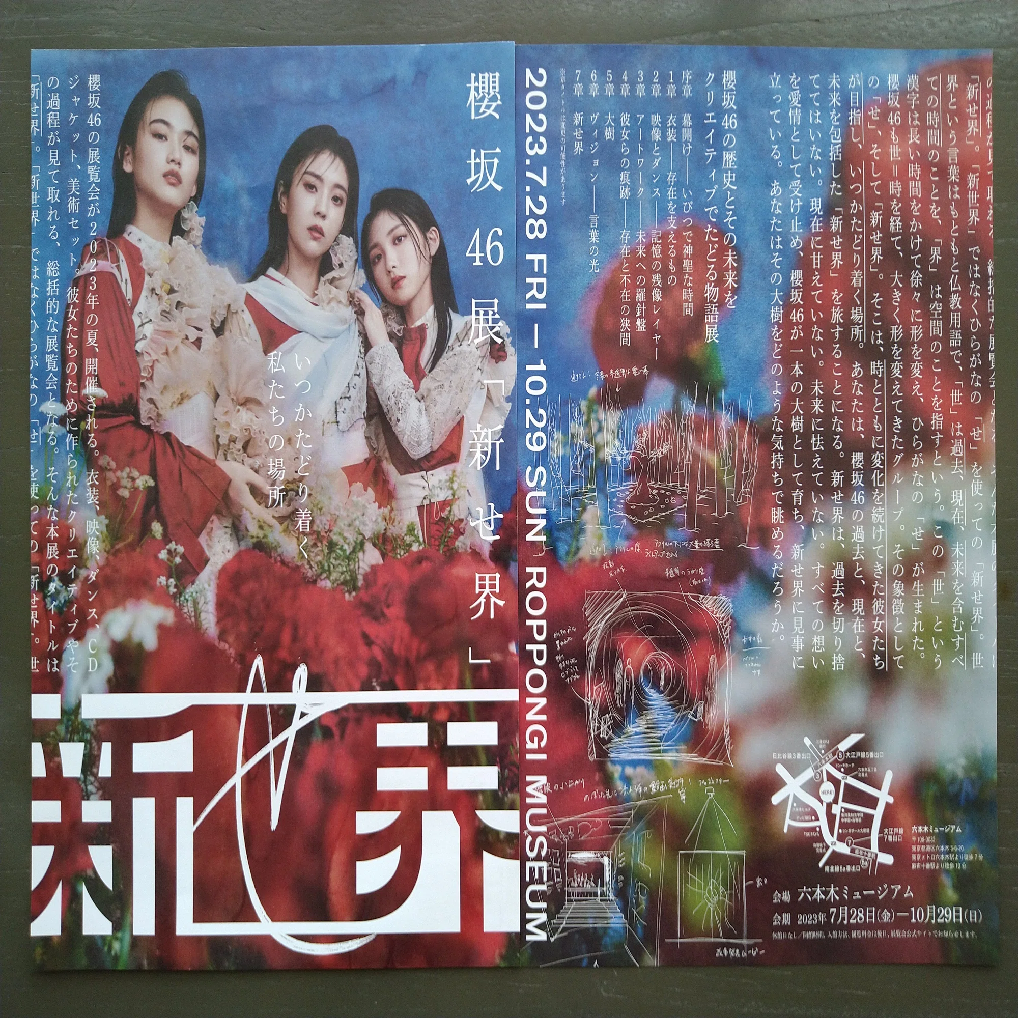 櫻坂46展 『新せ界』へ｜やまびこさん