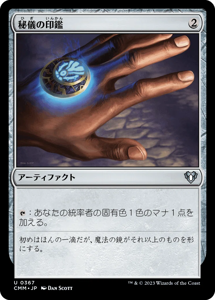 コジレック的「統率者マスターズ」再録カードレビュー(1)｜初心者に