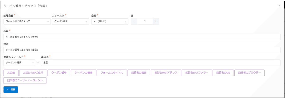 回答保存プロセスの「文字列連結処理」