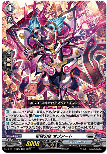 ヴァンガード オルフィスト・マスクス 2023年7月16日～22日TCGニュース｜竜斗