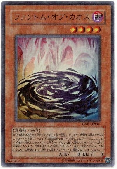遊戯王　韓国版　ファントムオブカオス　エラー品 ファントム・オブ・カオス | カード詳細 | 遊戯王ニューロン