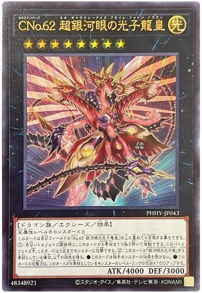 切り札:12「ファントム・オブ・カオス」｜予言者セブン 純粋なる