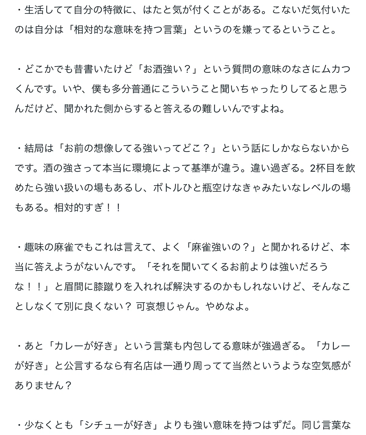 永田さんのnote記事