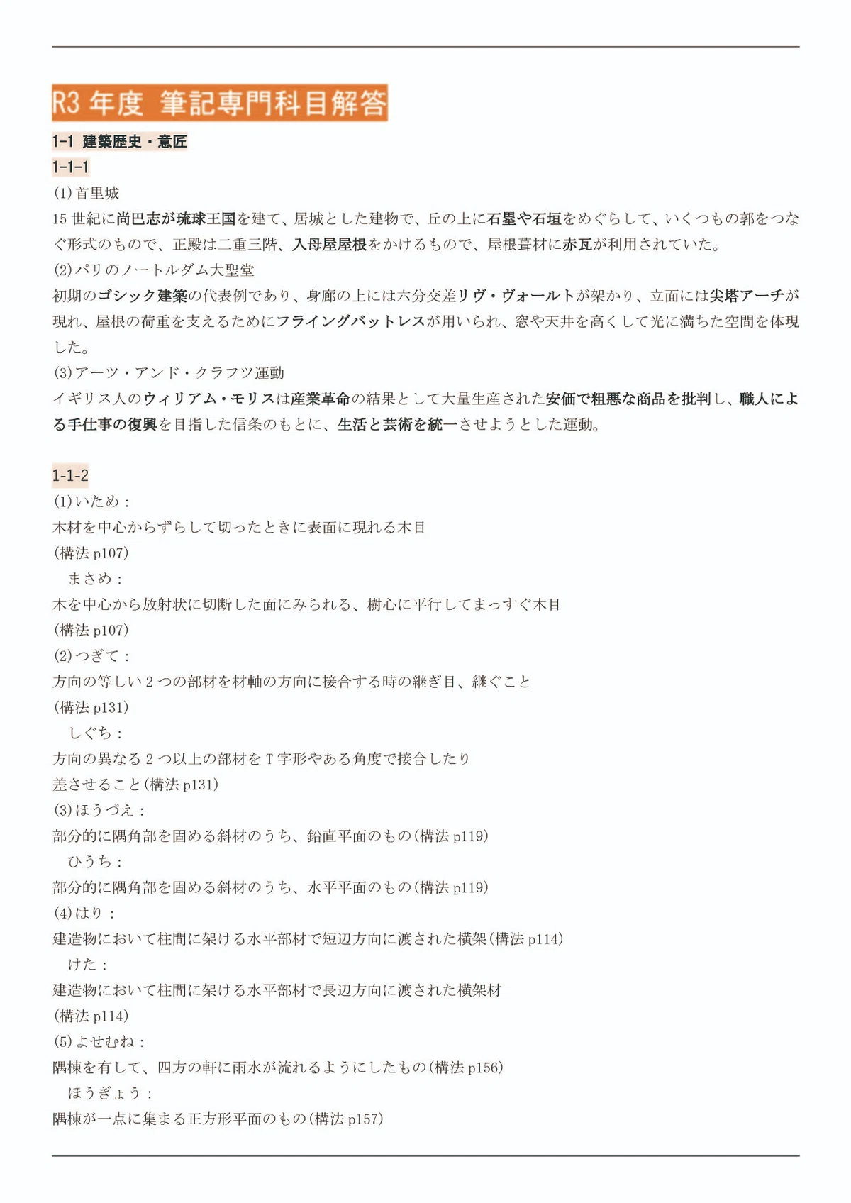 3_2024東工大建築院試】東京工業大学院試 建築学系 学科解答26年分(R5 