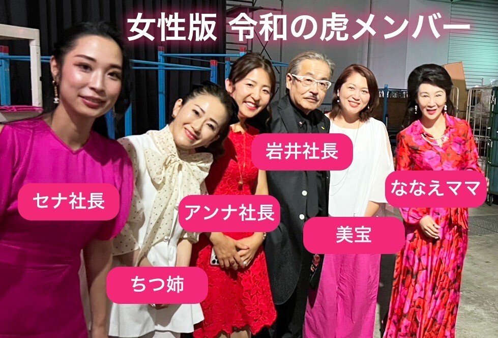 女性版：令和の虎に「虎🐯」として出演🎤｜美宝れいこ:パラレル