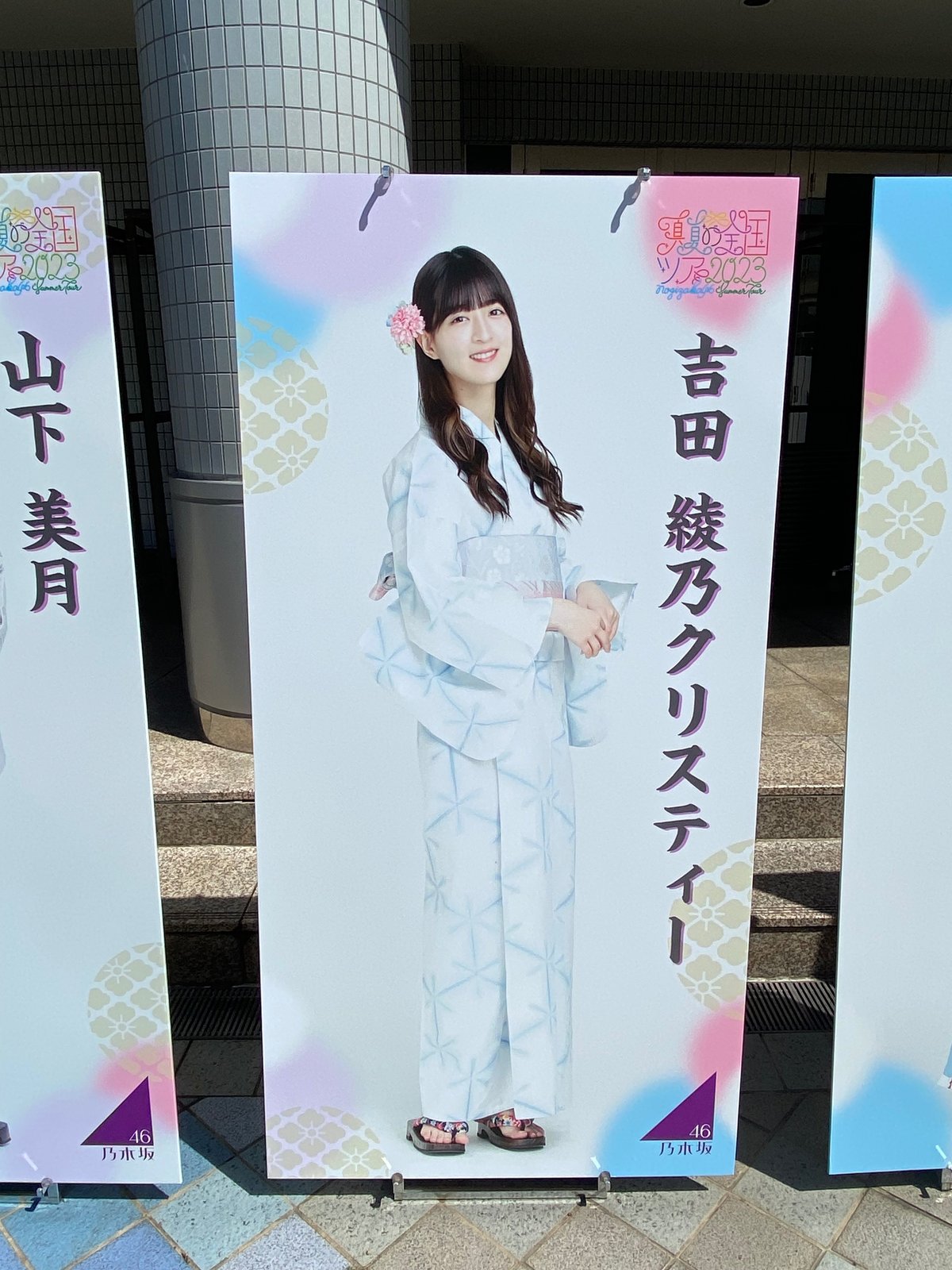 乃木坂46 記念チケット 山下美月 卒コン DAY1,2 4枚セット 見にくく コンプ 