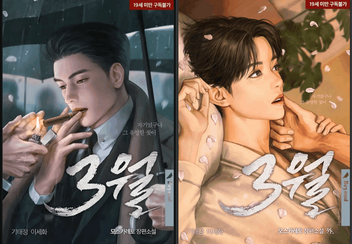 明望小説一括販売(BL)(韓国語BL) 楽天市場】【韓国版】セマンティックエラー漫画1,2巻セット