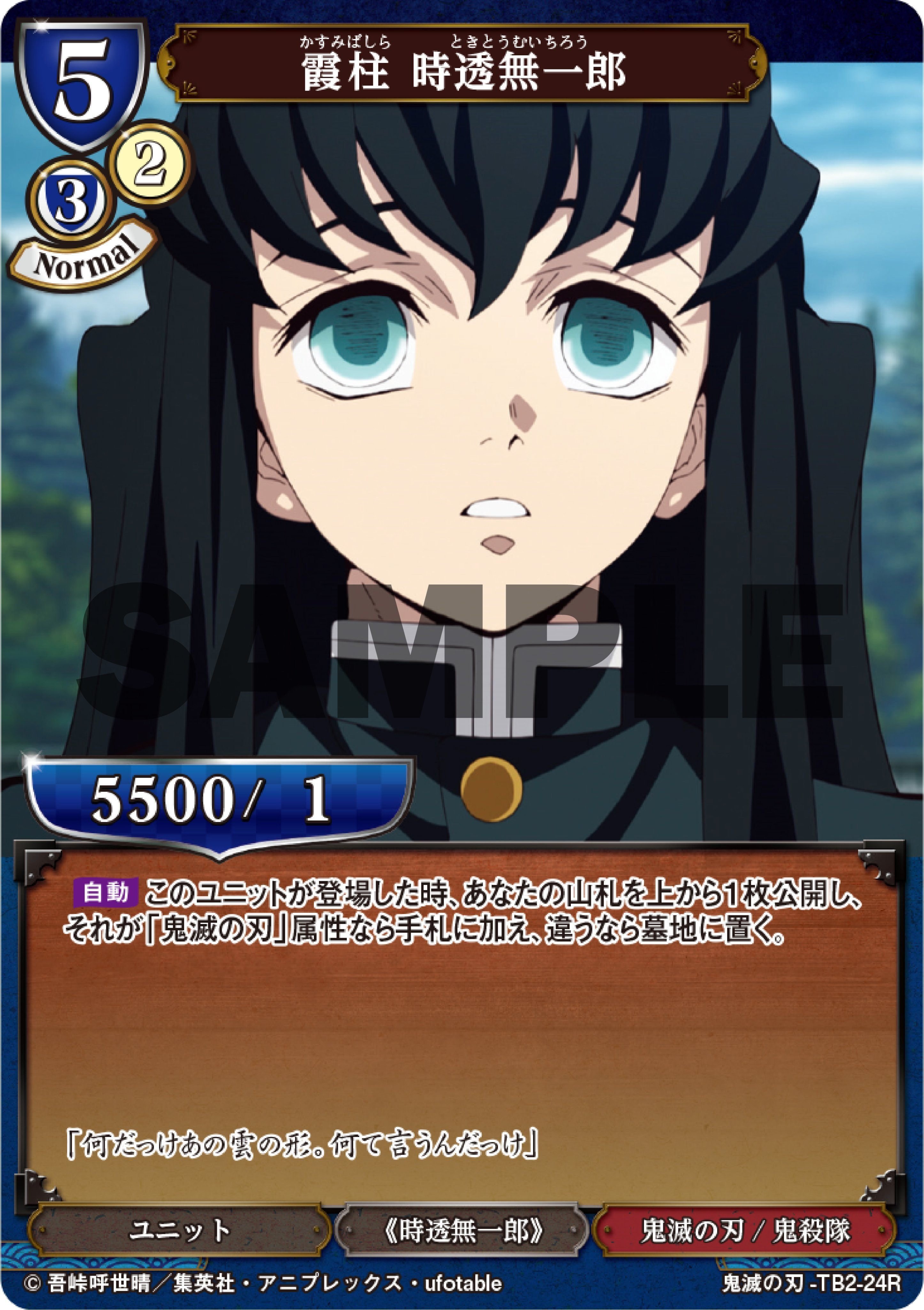 ビルディバイドTCG 鬼滅の刃-TB1-43N 遊郭潜入大作戦 (N ノーマル) タイ