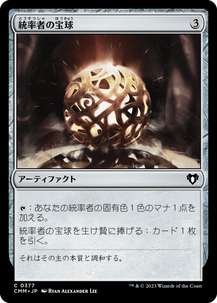 コジレック的「統率者マスターズ」再録カードレビュー(2)｜初心者に