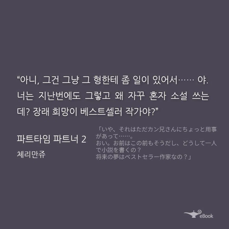 韓国BL】＜パートタイムパートナー＞チェリーマンジュ｜😎