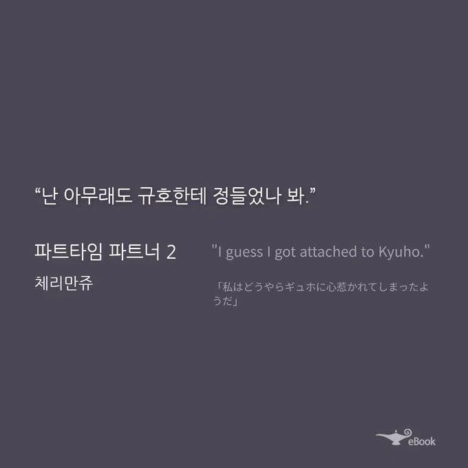 韓国BL】＜パートタイムパートナー＞チェリーマンジュ｜😎