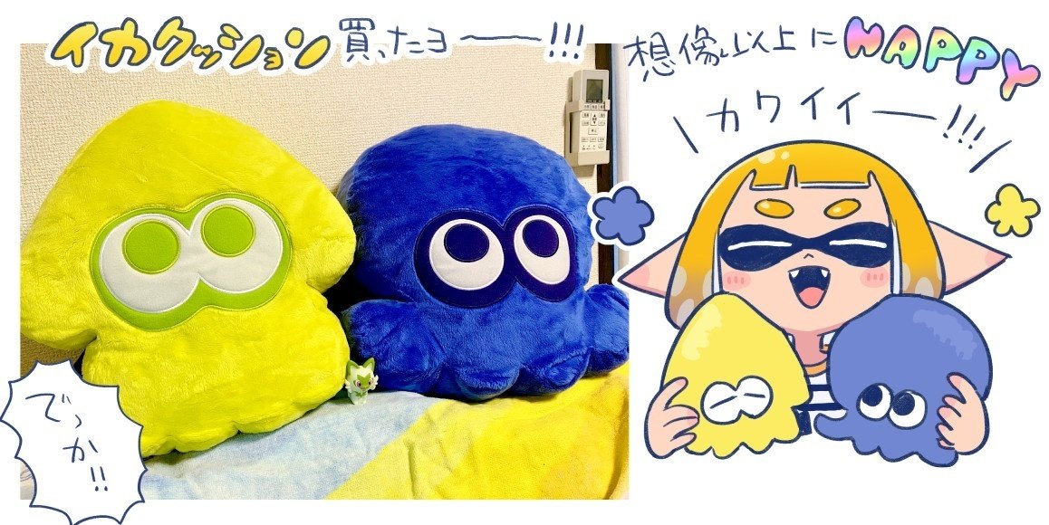 イカ(タコ)クッション買った｜べ