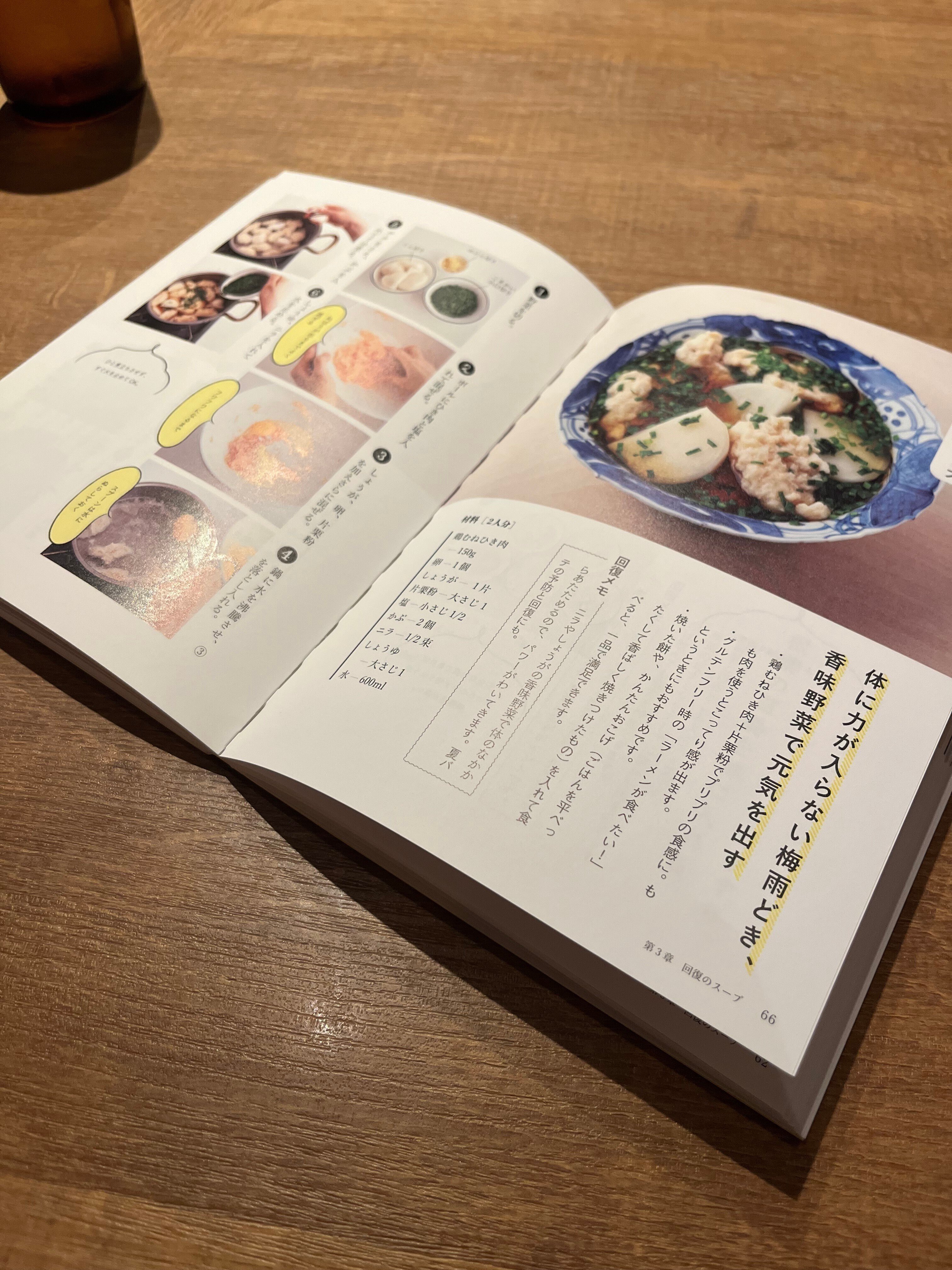 新しい体を作る料理 – すみれ書房