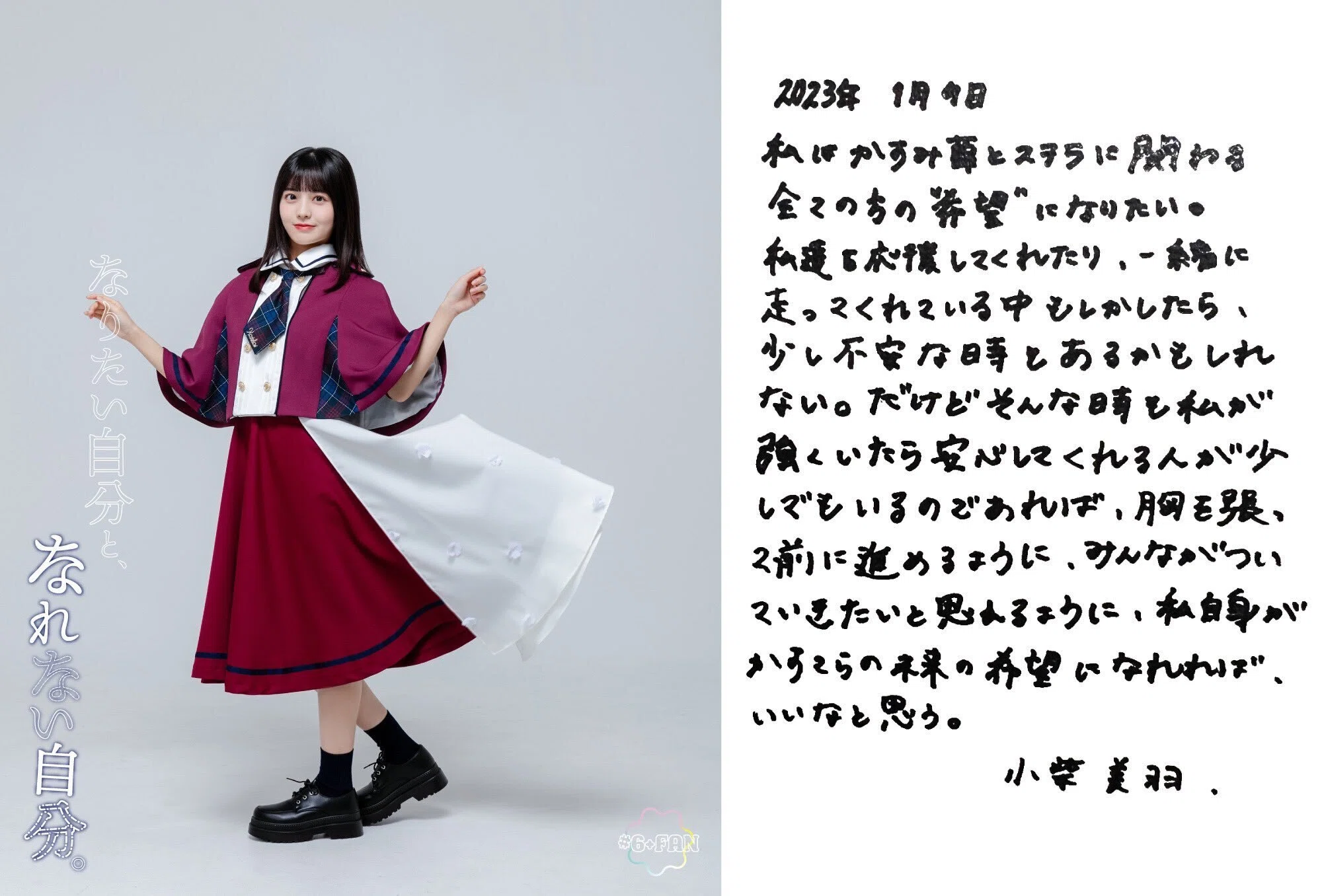 かすみ草とステラ 小柴美羽さん｜しぶちょ〜