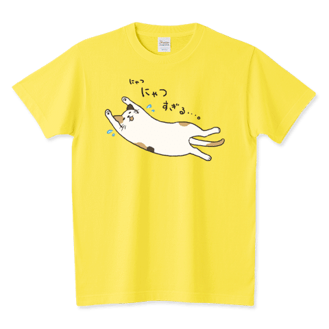 にゃつすぎる猫
¥3,030→¥2,302税抜
クーポン利用でさらに300円引き!