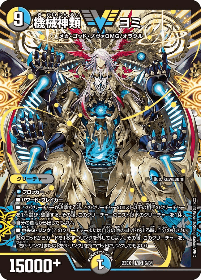 飛翔龍 5000VT(DM23EX1 3/84) | デュエル・マスターズ