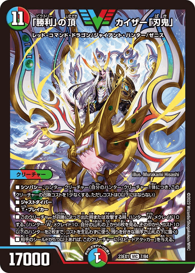 デュエパーティー的『大感謝祭 ビクトリーBEST』注目カード