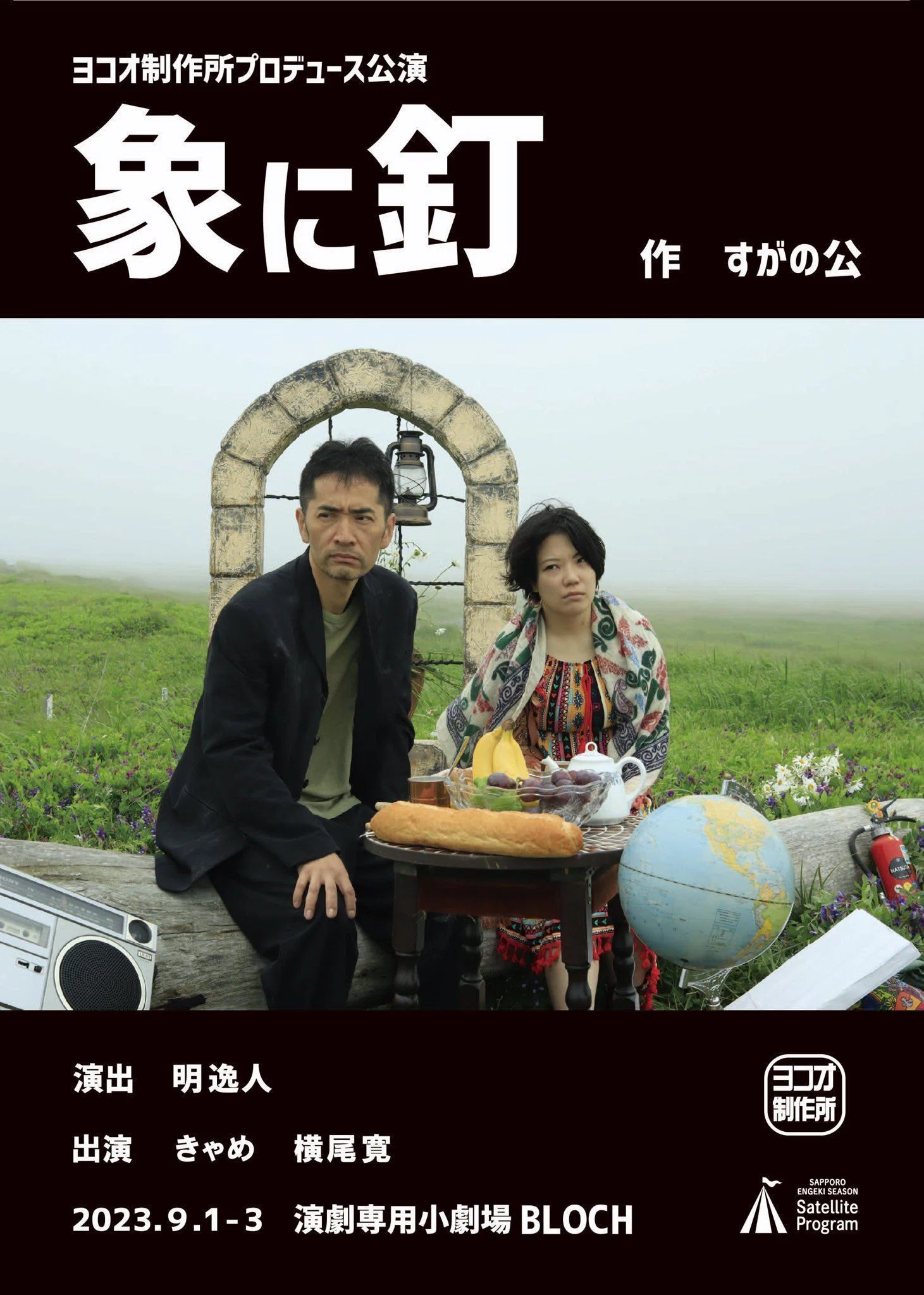 兄さんたちとつくる象に釘(きゃめ)｜ハッピーポコロンパーク