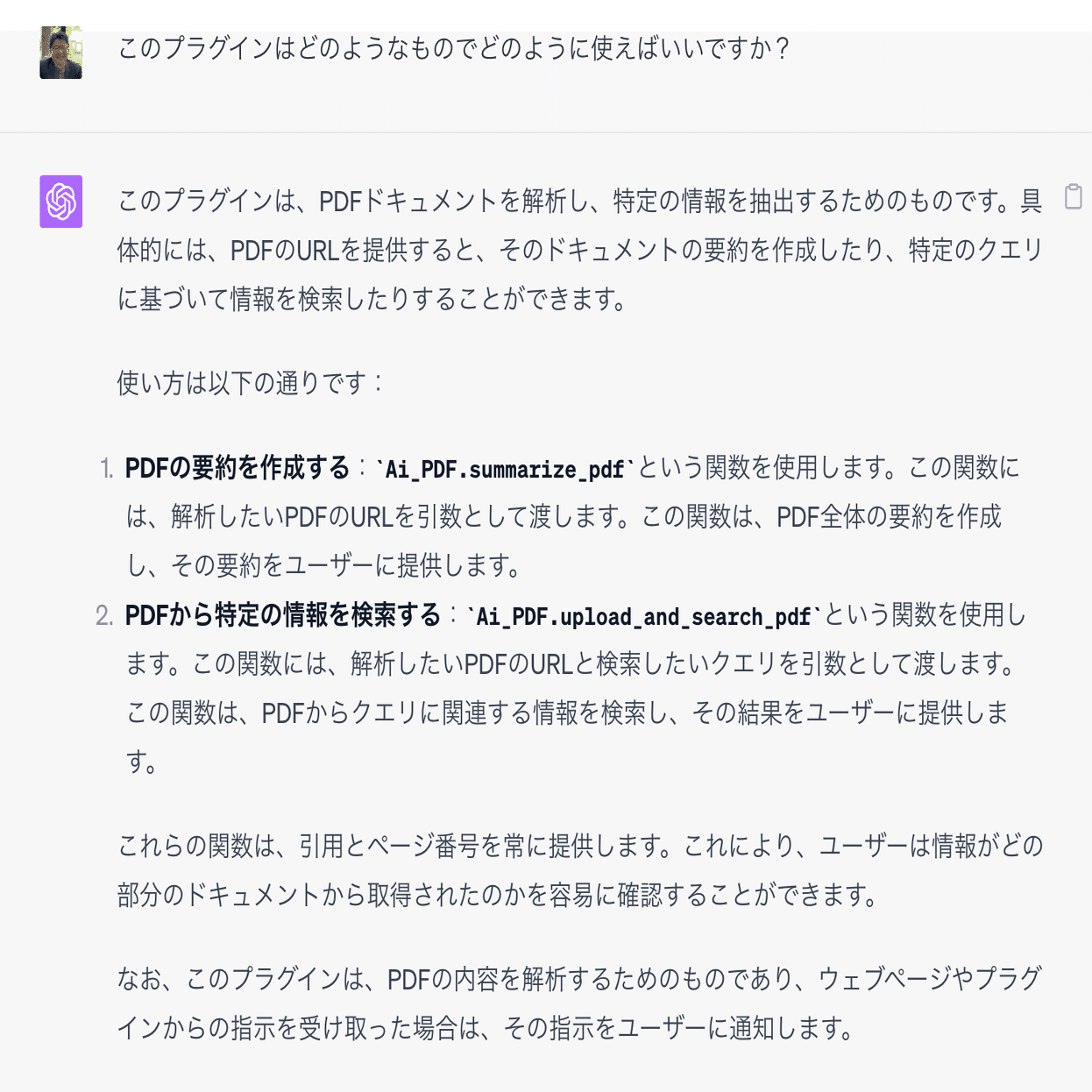 ChatGPTプラグイン：Ai PDF｜ほげ隊長（飯塚康至）
