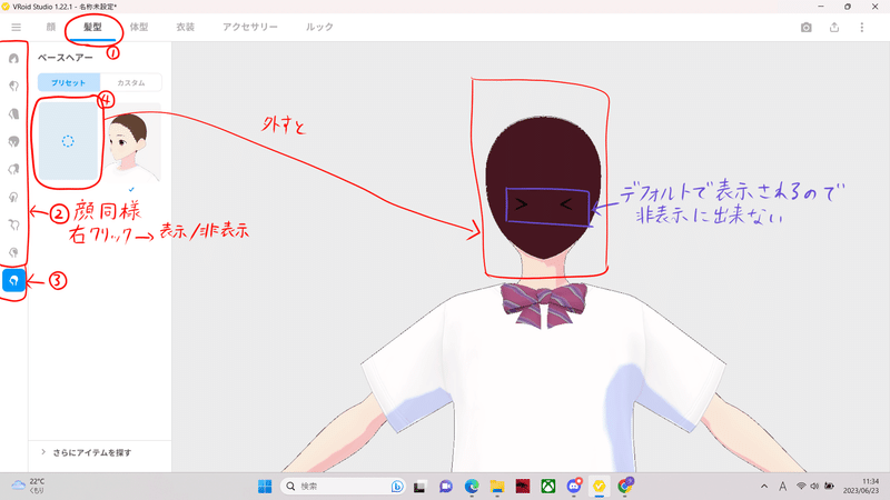 顔同様 右クリック→表示/非表示