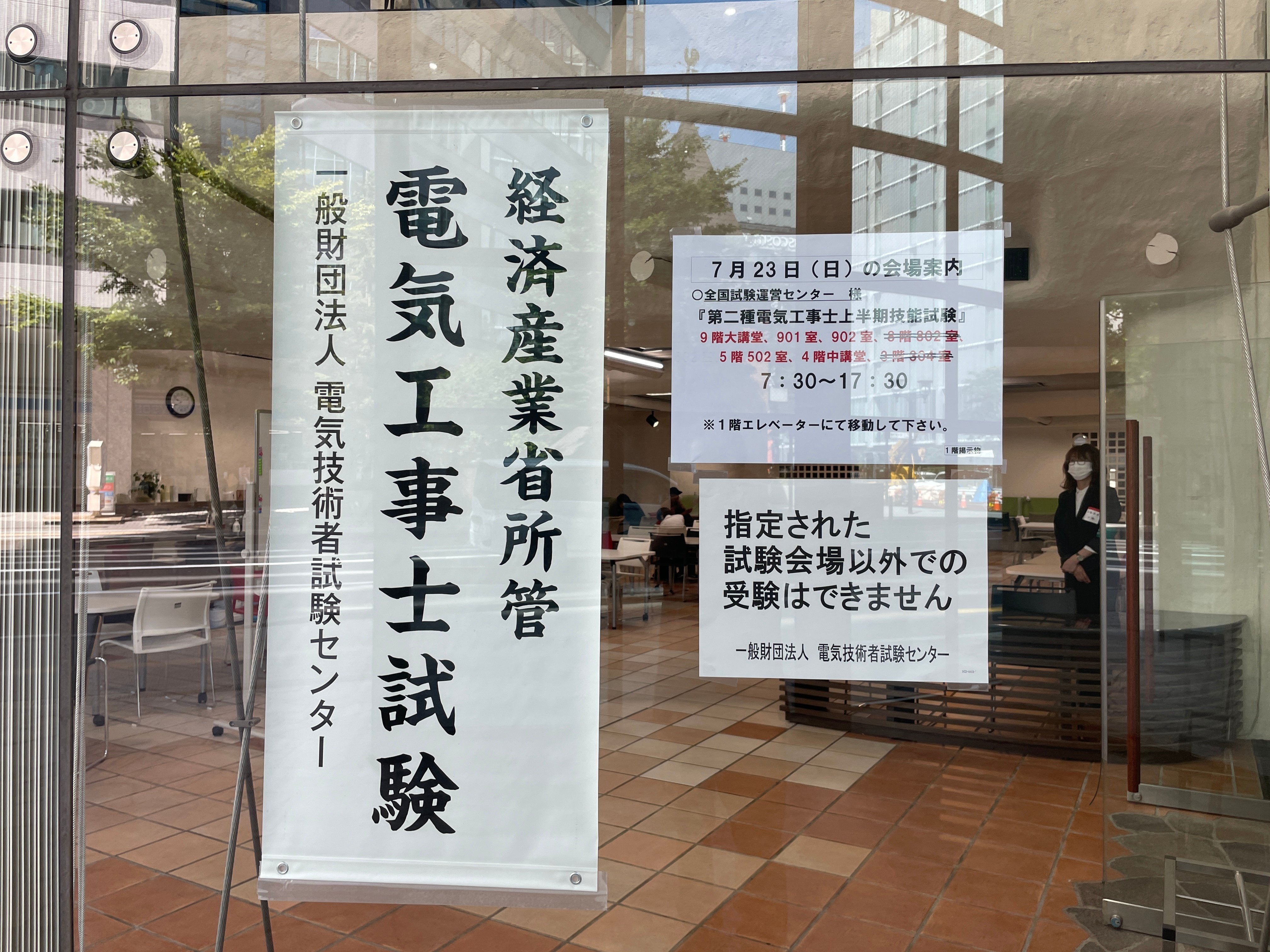 第二種電気工事士の技能試験終了…アラカン越えの電工日記(2023 第二種電気工事士の技能試験終了…アラカン越えの電工日記(2023