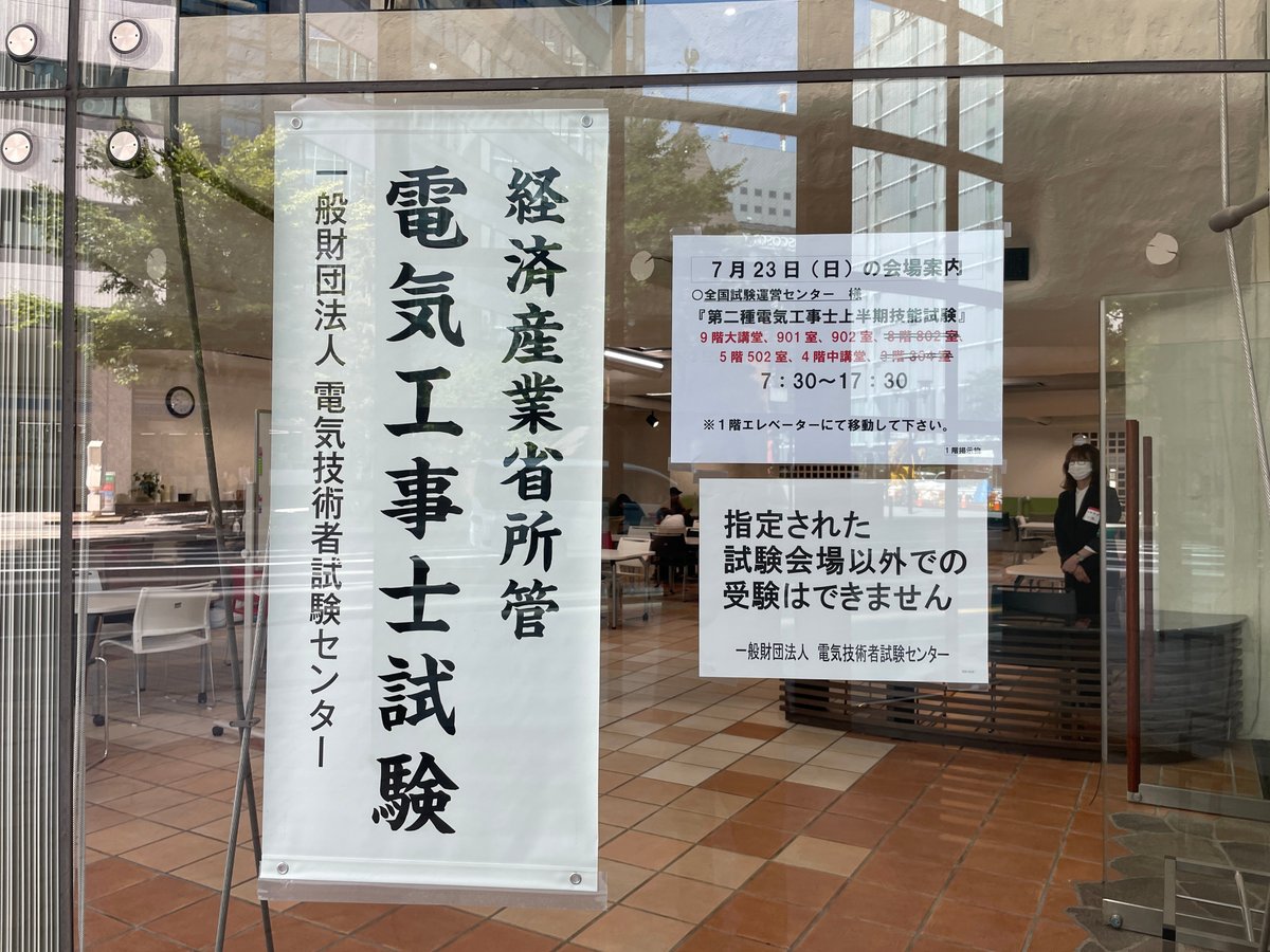 第二種電気工事士の技能試験終了…アラカン越えの電工日記（2023年7月24  
