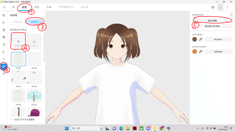 髪型を編集