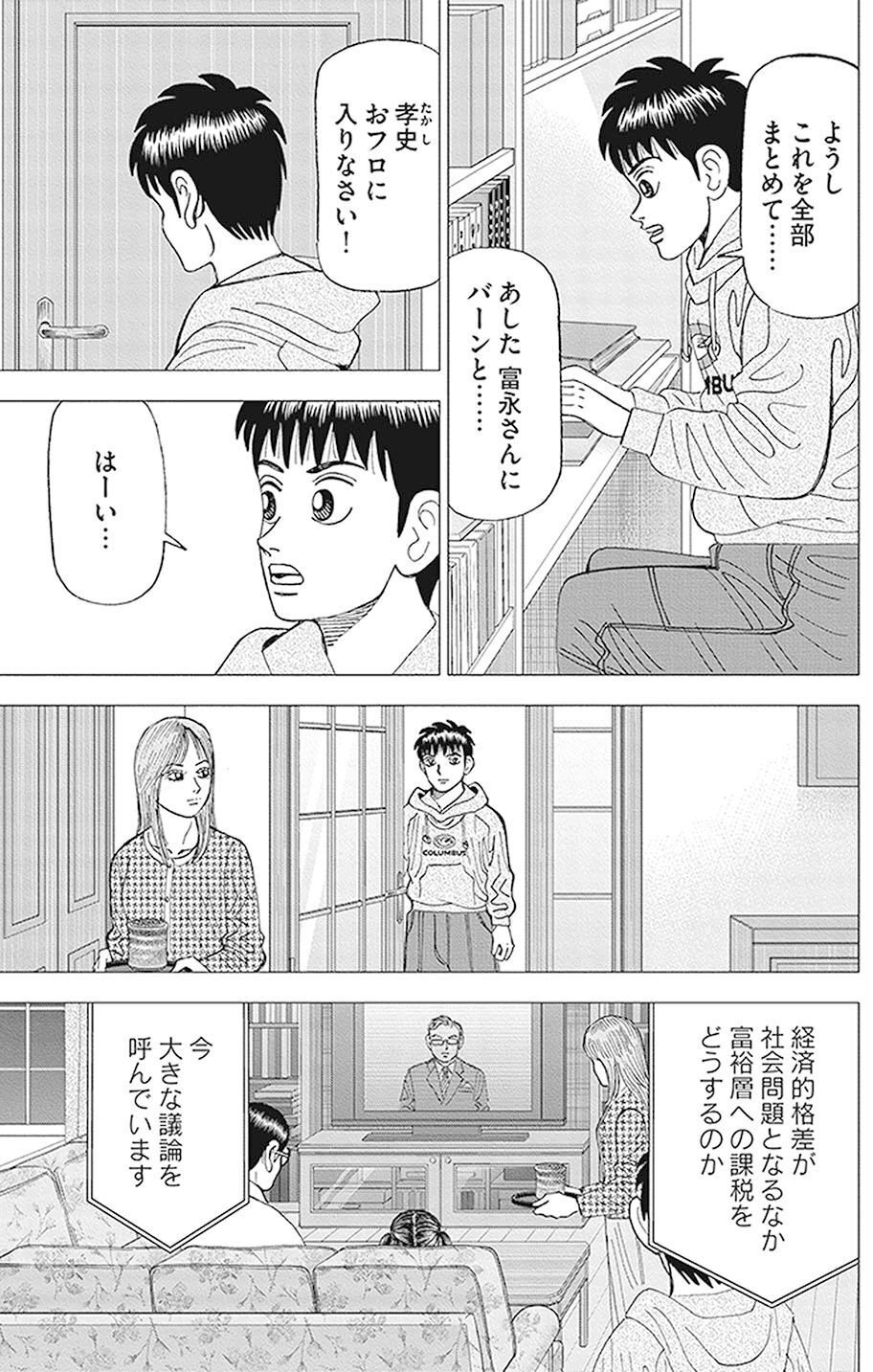 【正規品直輸入】 アテンションエコノミーの弊害(『インベスターZ』第83話 ビジネス・経済