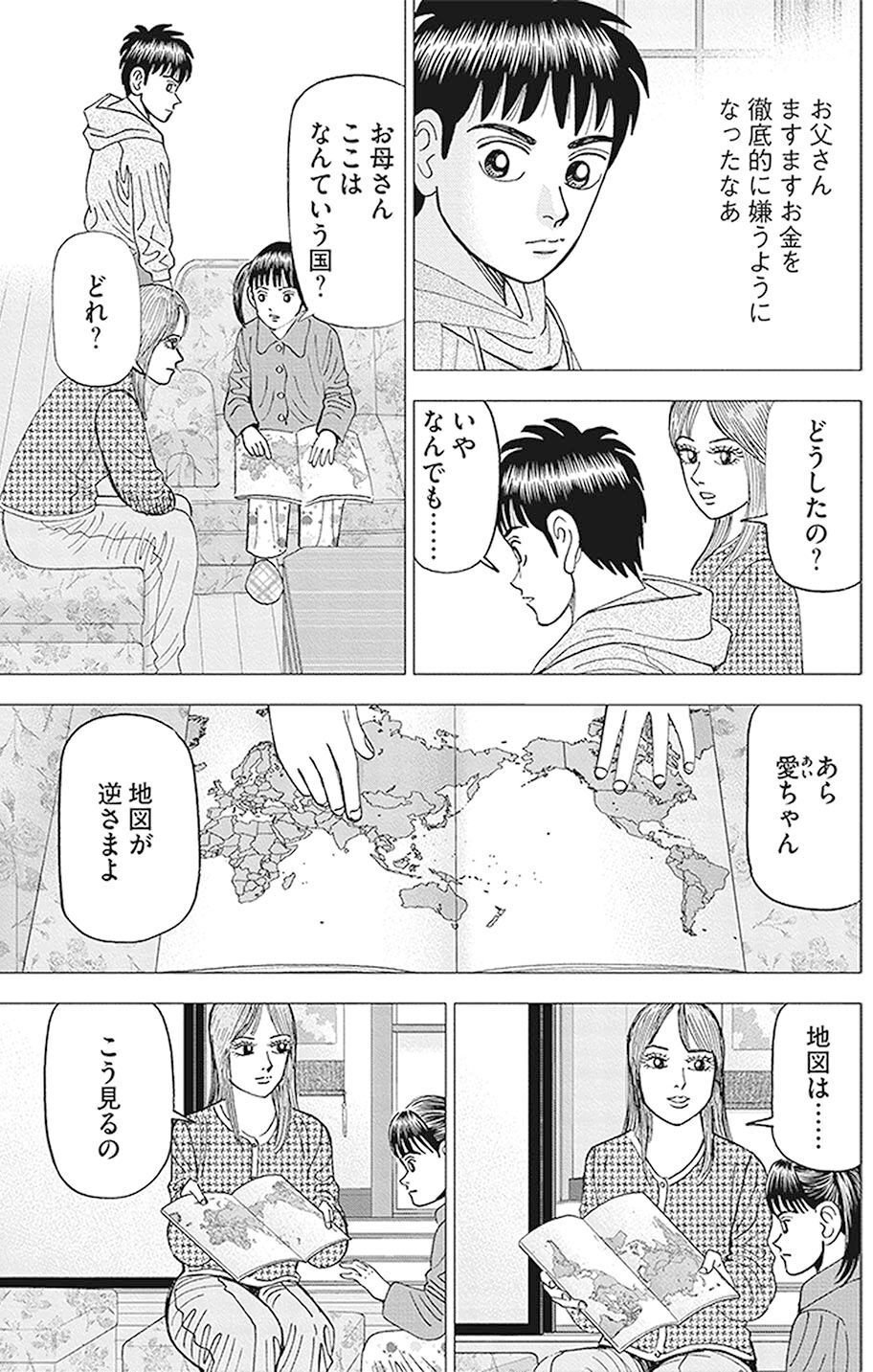 アテンションエコノミーの弊害(『インベスターZ』第83話