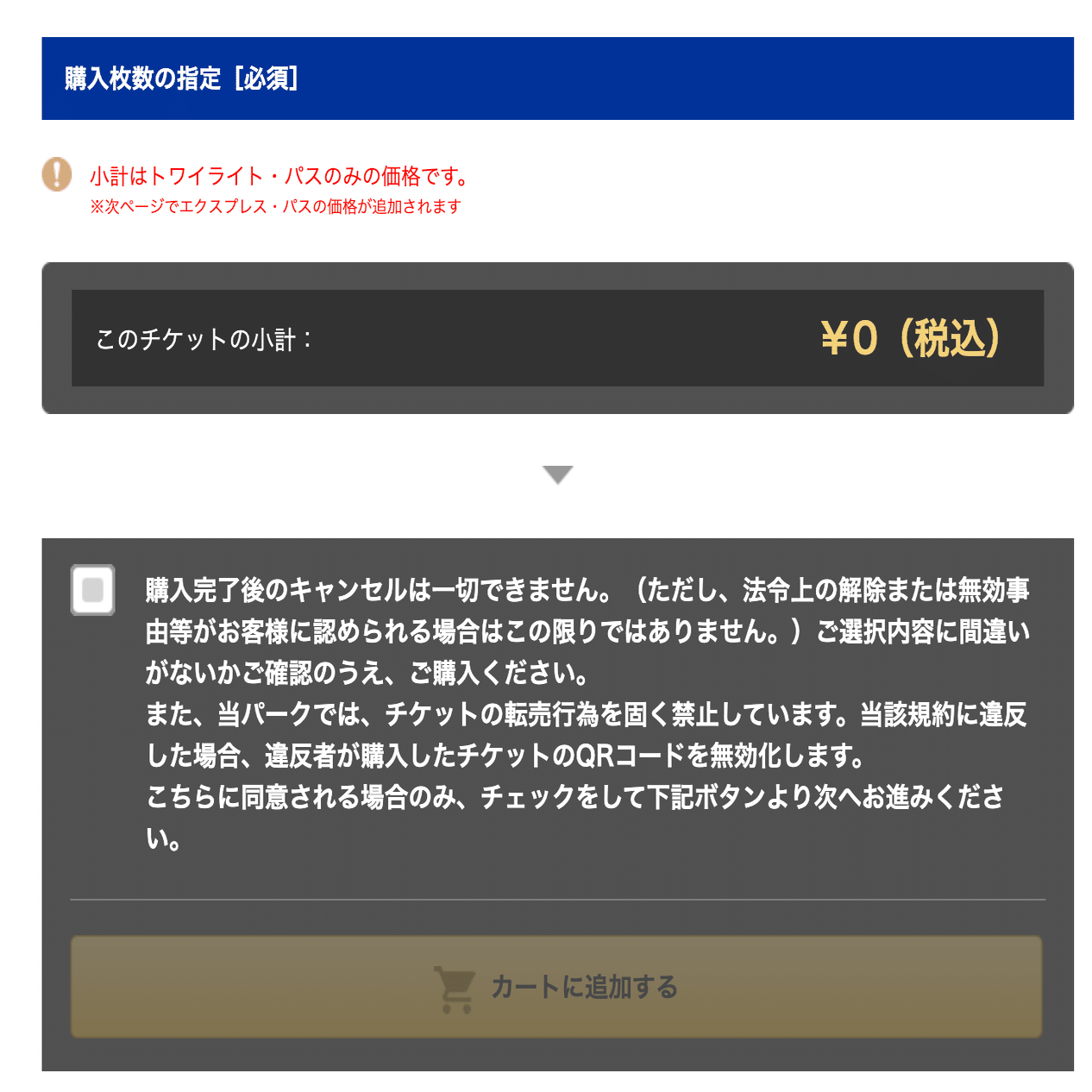 消費者契約法：適格消費者団体による差止請求（USJと消費者支援機構