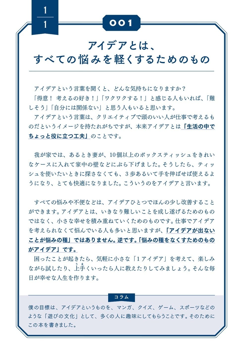 買う理由」の作り方 どうしても欲しいと思わせる17のアイデア