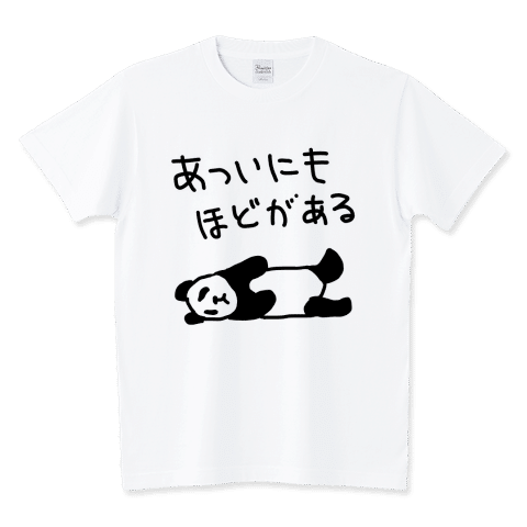 暑すぎパンダ
パンダもとろける暑さ 氷をあげてください
https://www.ttrinity.jp/product/16386480
