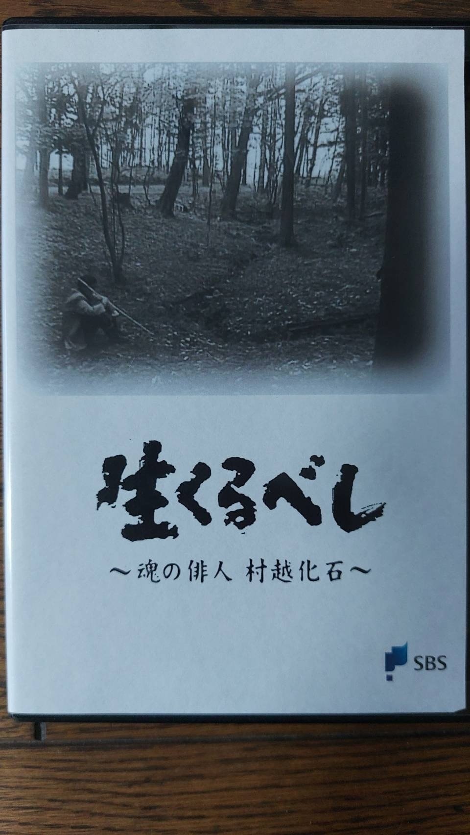 生くるべし」ー 元ハンセン病の俳人、その生前の姿を伝えたい