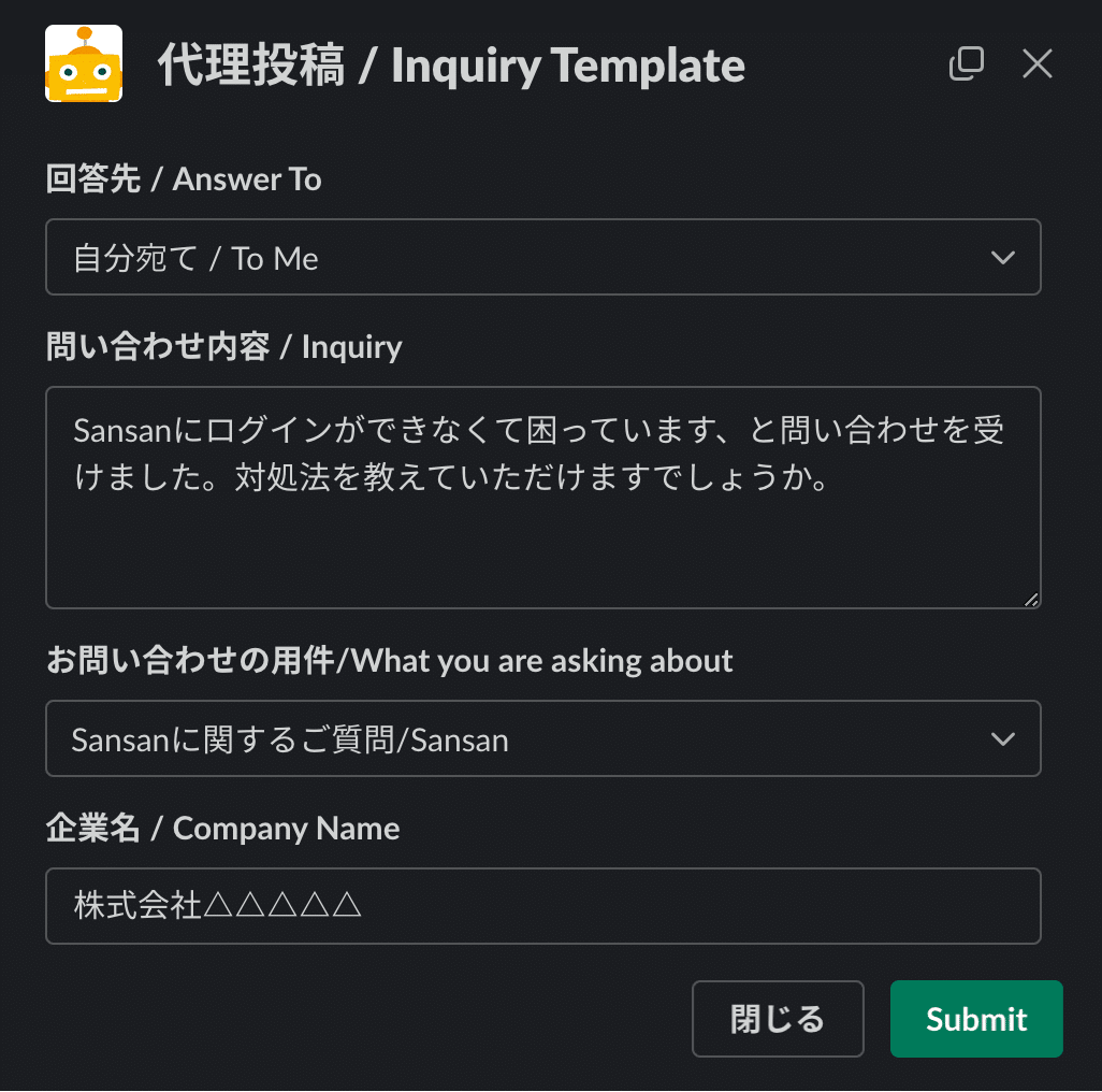 社内からの問い合わせが多い！SlackとZendeskを使って問い合わせを集約