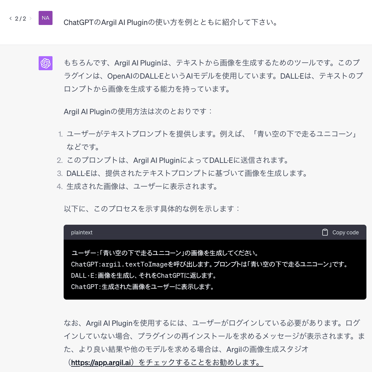 ChatGPT Plugins情報 Part4｜けん
